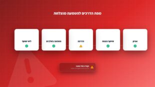5 טעויות נפוצות בהטמעת CRM ואיך להימנע מהן