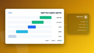 מערכת לניהול פרויקטים: מה היא צריכה לכלול ואיך בוחרים